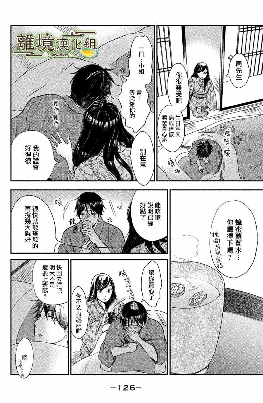 厨刀与小青椒之一日料理帖韩漫全集-第9话无删减无遮挡章节图片 