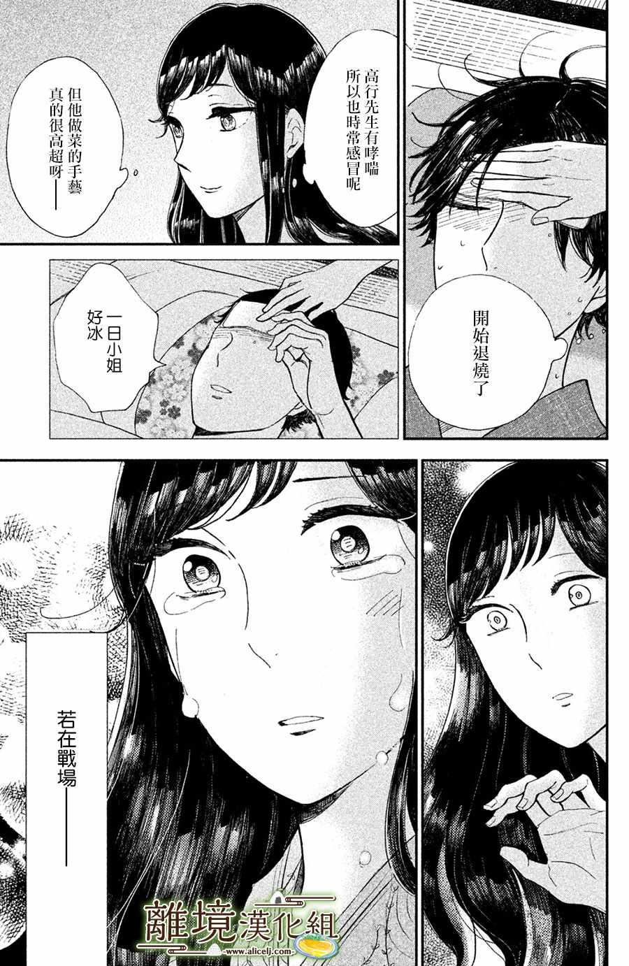 厨刀与小青椒之一日料理帖韩漫全集-第9话无删减无遮挡章节图片 
