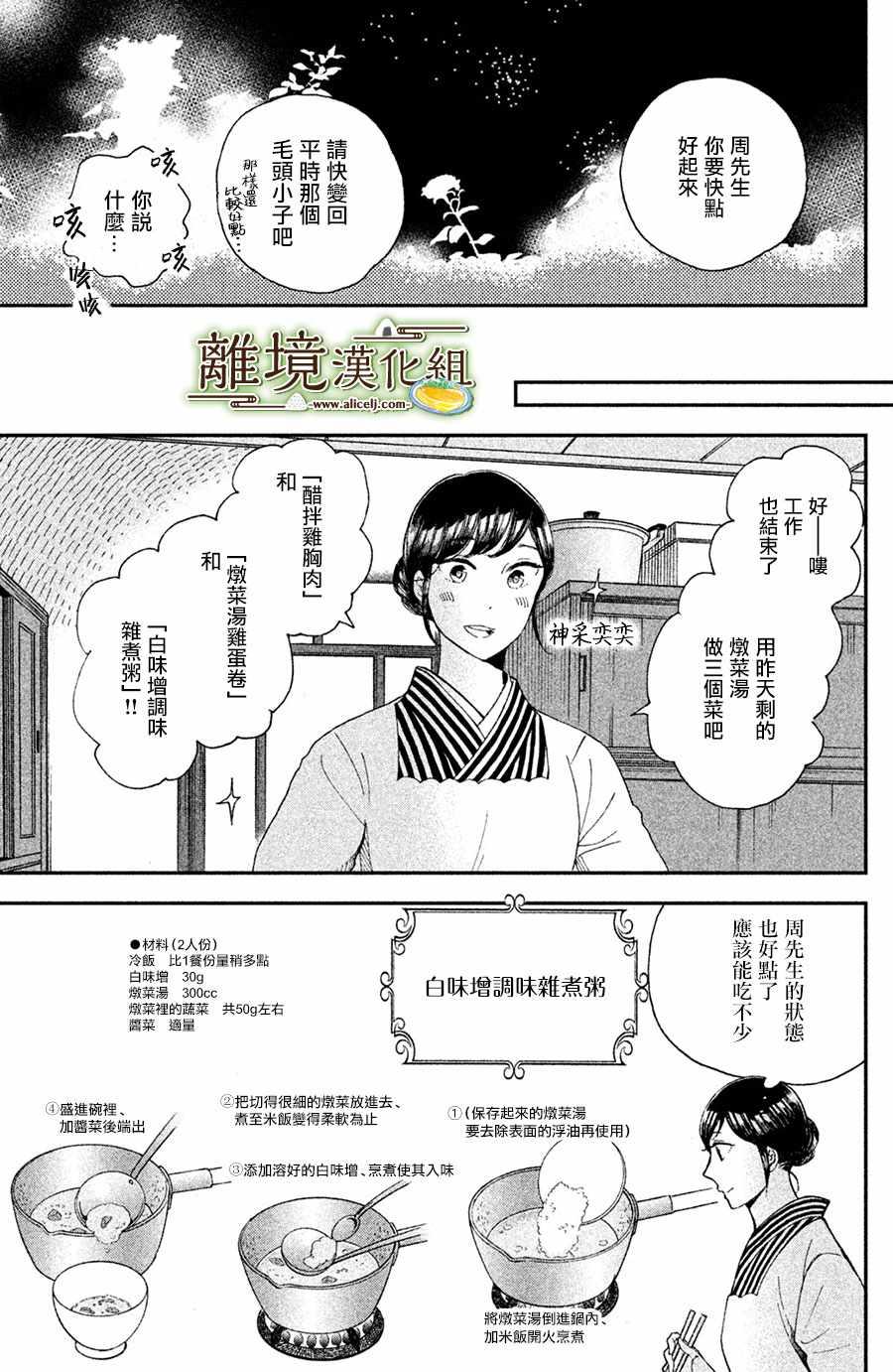 厨刀与小青椒之一日料理帖韩漫全集-第9话无删减无遮挡章节图片 