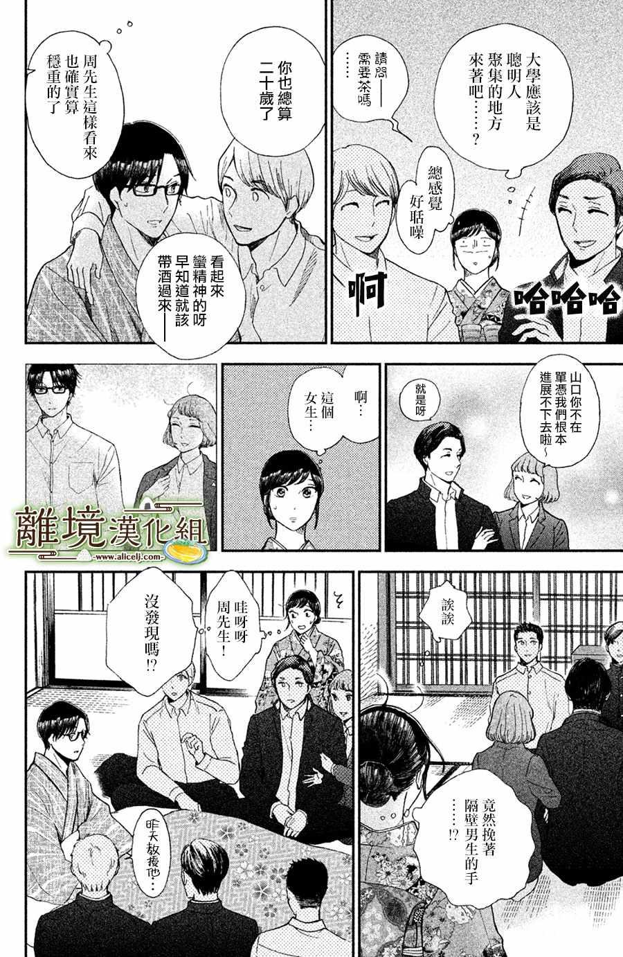 厨刀与小青椒之一日料理帖韩漫全集-第9话无删减无遮挡章节图片 