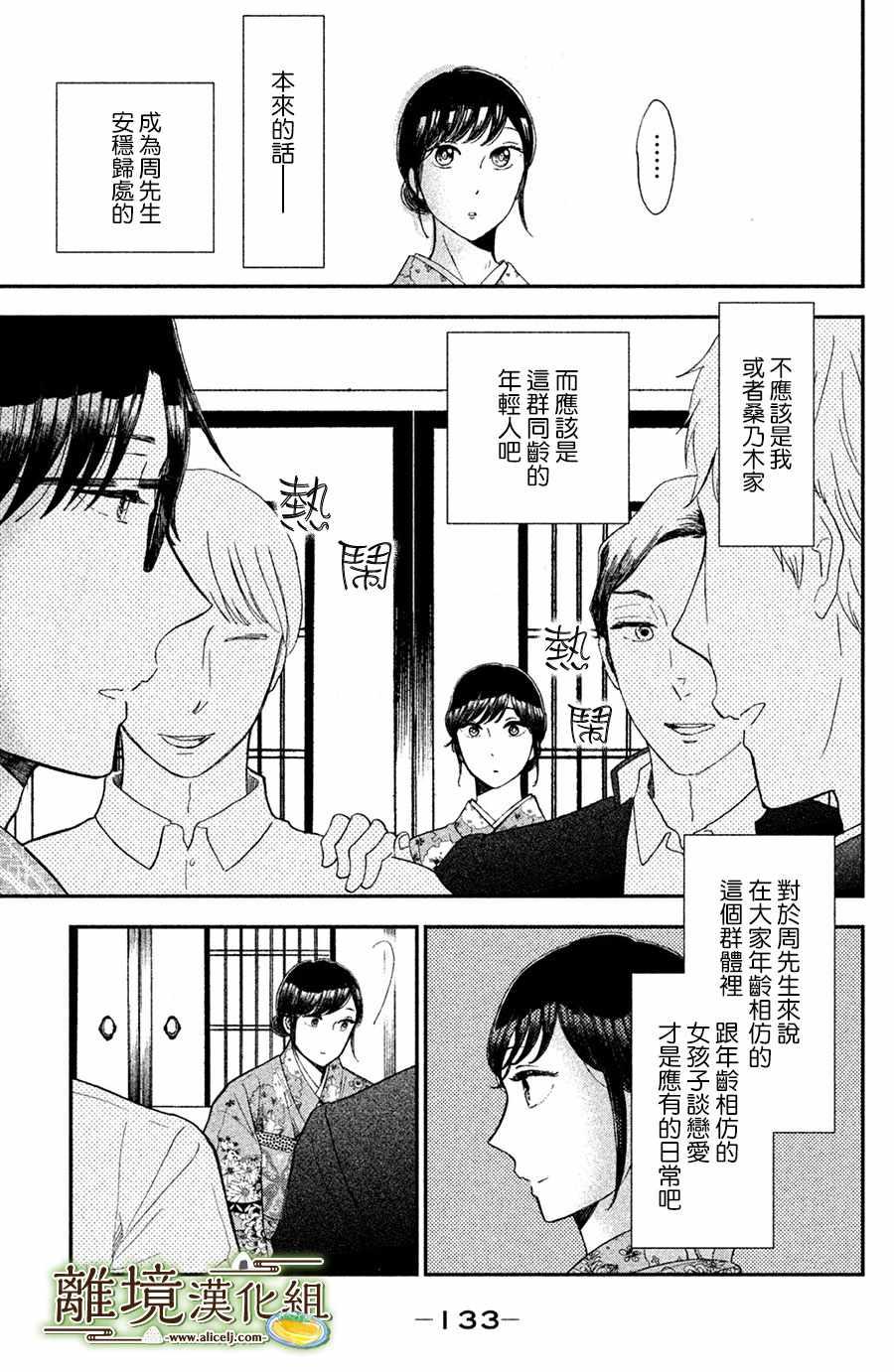 厨刀与小青椒之一日料理帖韩漫全集-第9话无删减无遮挡章节图片 