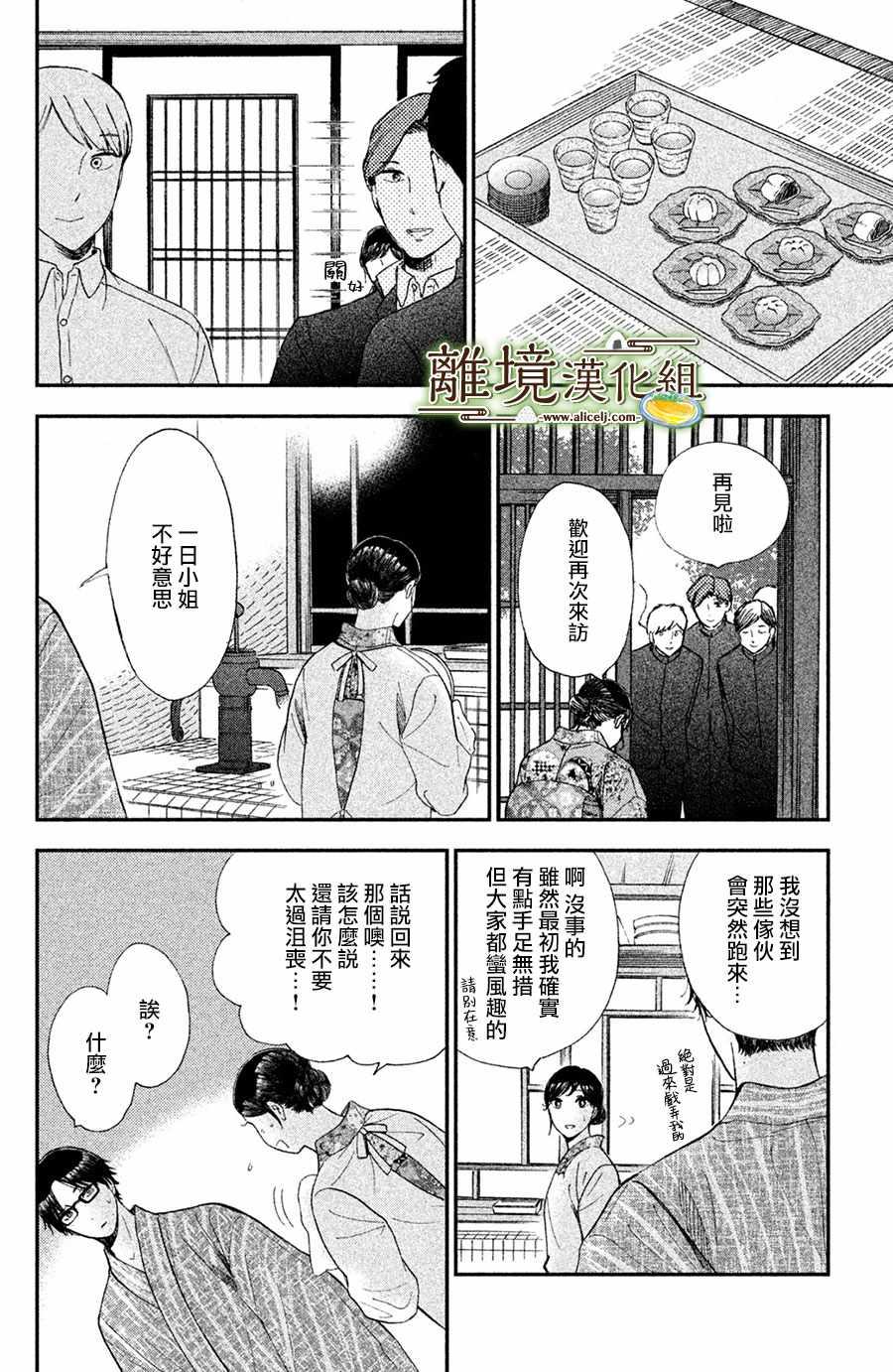 厨刀与小青椒之一日料理帖韩漫全集-第9话无删减无遮挡章节图片 