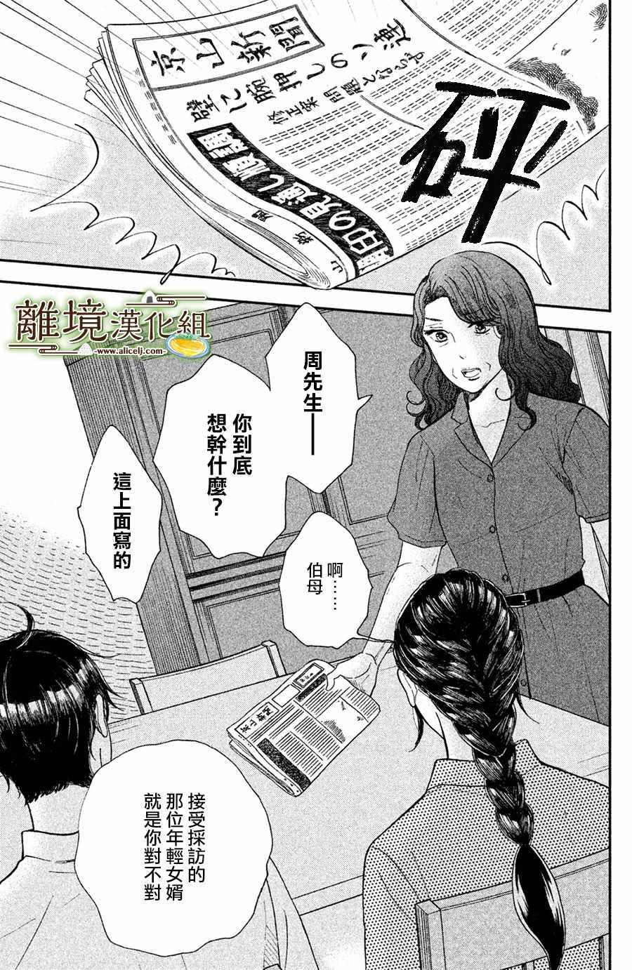厨刀与小青椒之一日料理帖韩漫全集-第9话无删减无遮挡章节图片 