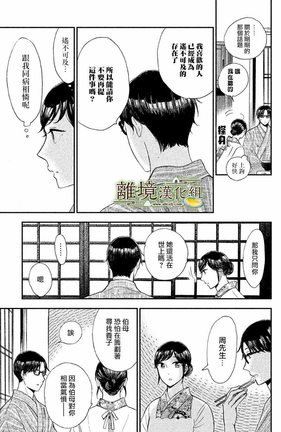 厨刀与小青椒之一日料理帖韩漫全集-第9话无删减无遮挡章节图片 