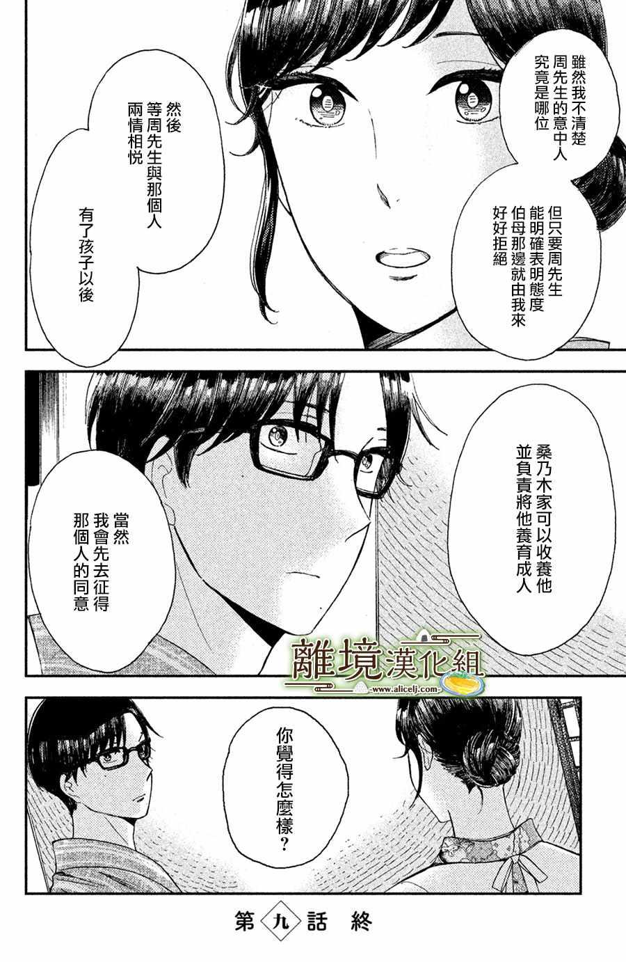 厨刀与小青椒之一日料理帖韩漫全集-第9话无删减无遮挡章节图片 