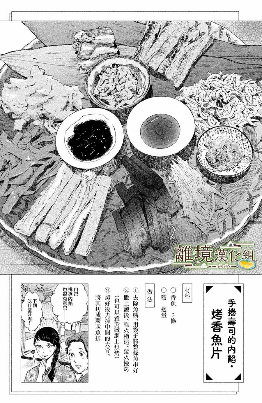 厨刀与小青椒之一日料理帖韩漫全集-第9话无删减无遮挡章节图片 