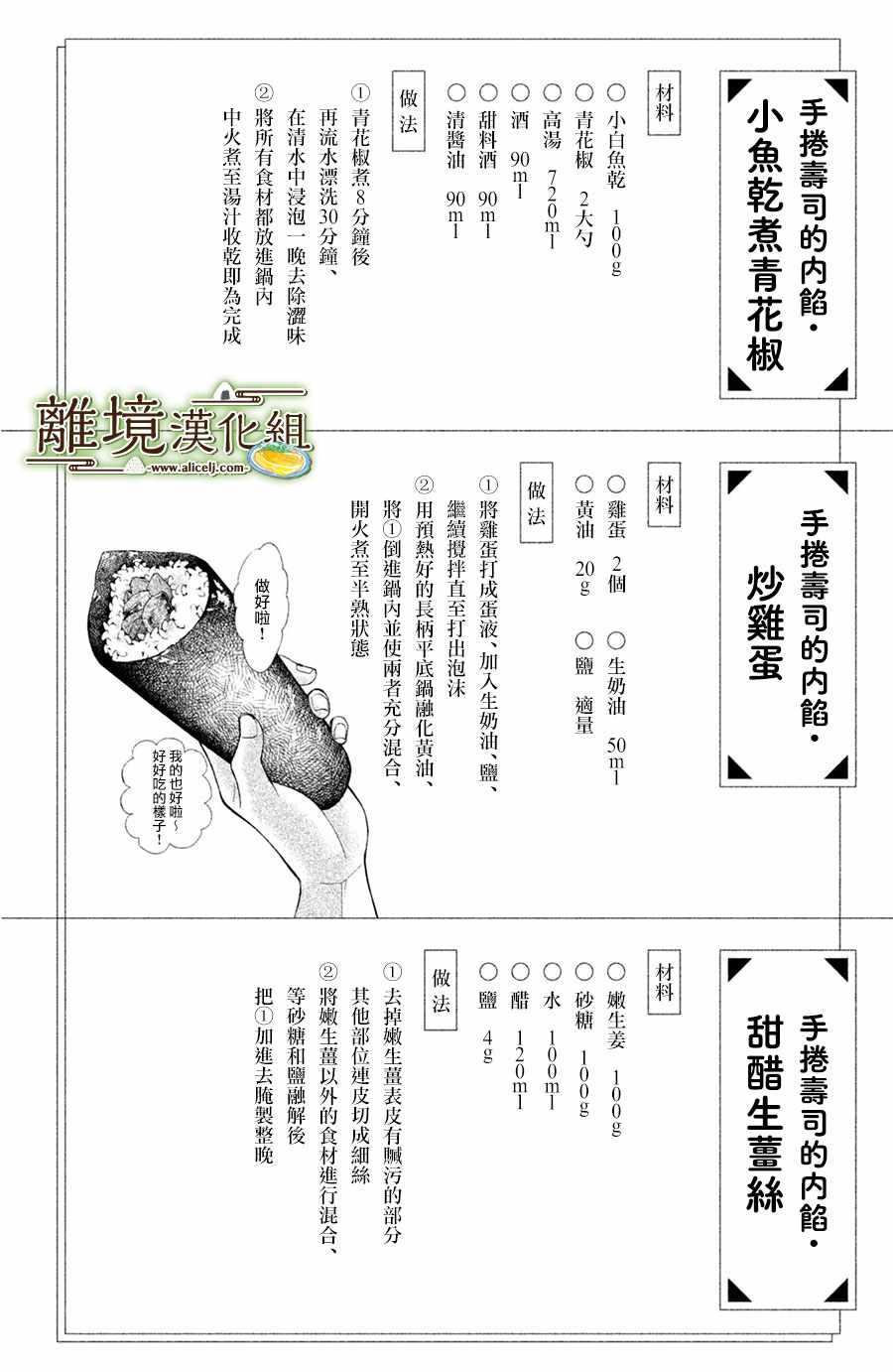 厨刀与小青椒之一日料理帖韩漫全集-第9话无删减无遮挡章节图片 