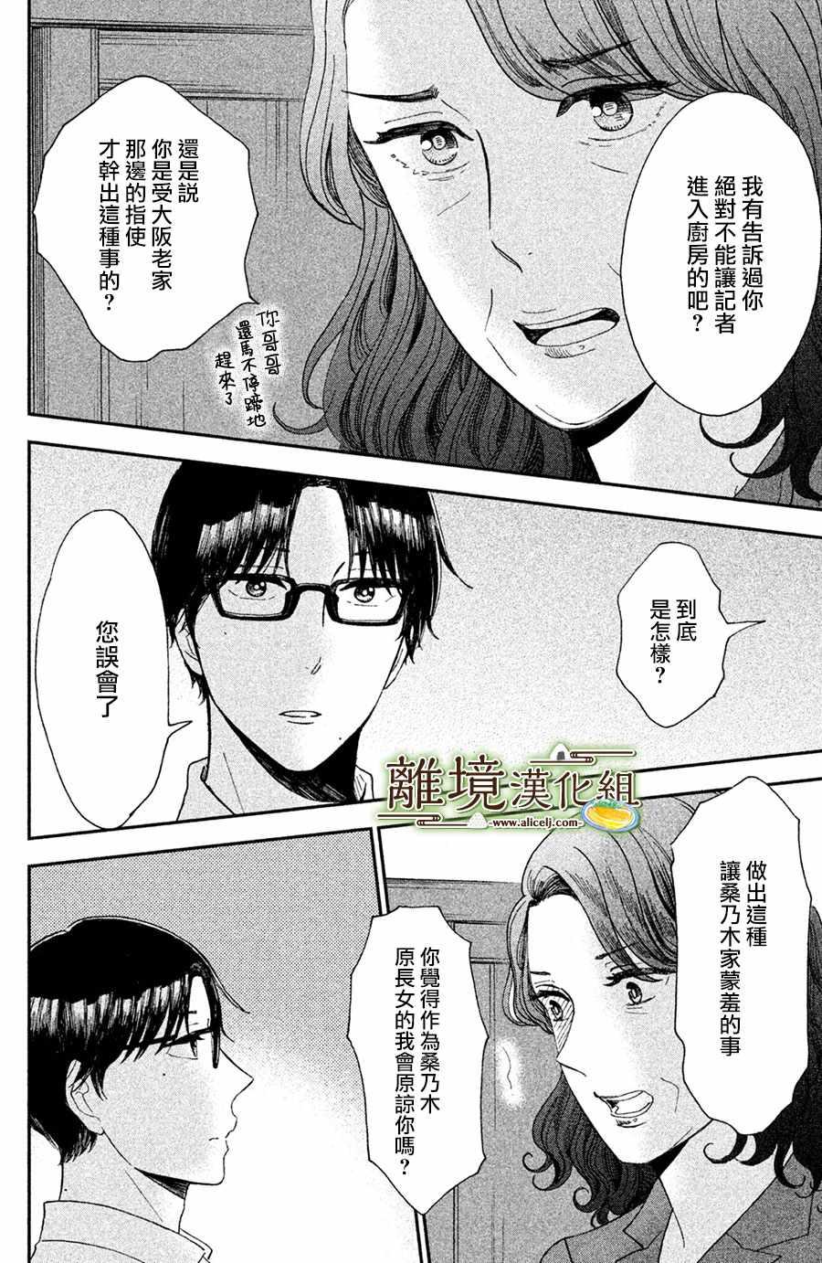 厨刀与小青椒之一日料理帖韩漫全集-第9话无删减无遮挡章节图片 