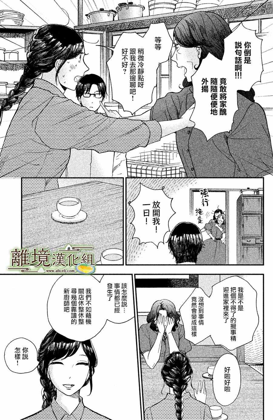 厨刀与小青椒之一日料理帖韩漫全集-第9话无删减无遮挡章节图片 