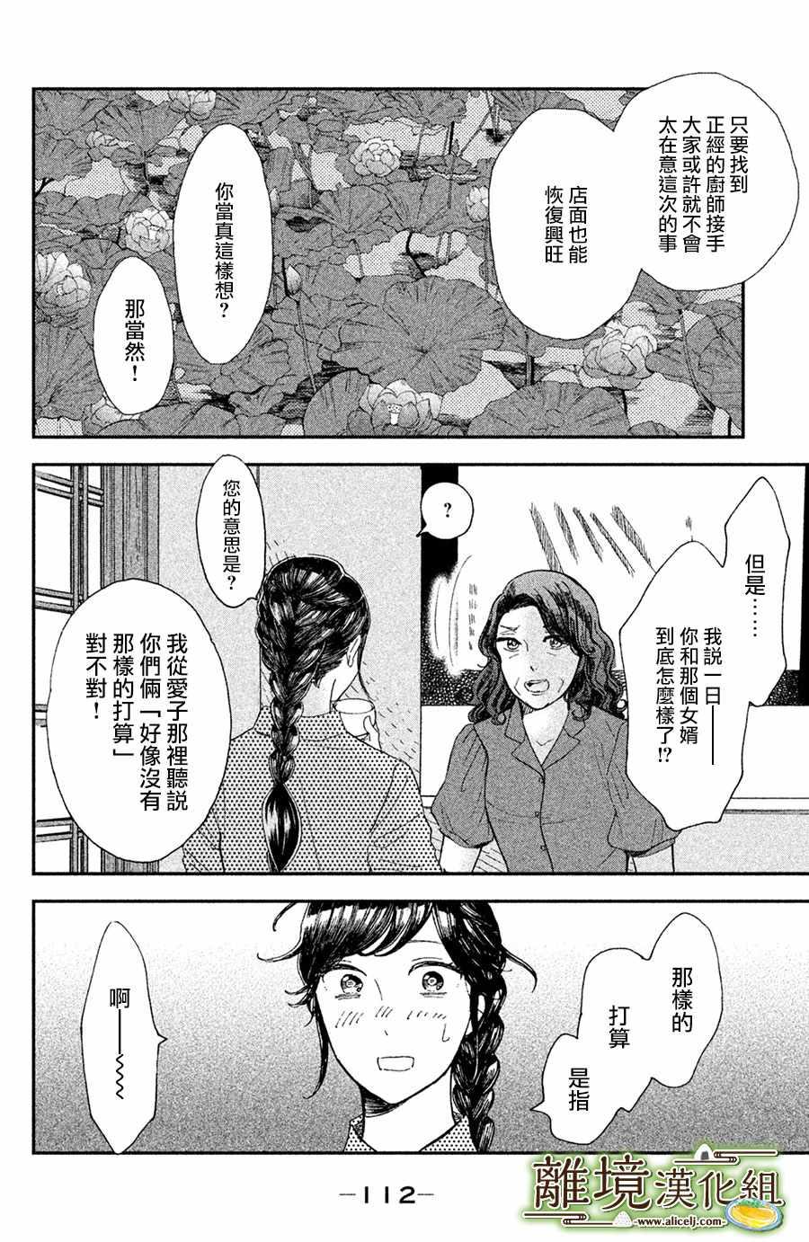 厨刀与小青椒之一日料理帖韩漫全集-第9话无删减无遮挡章节图片 