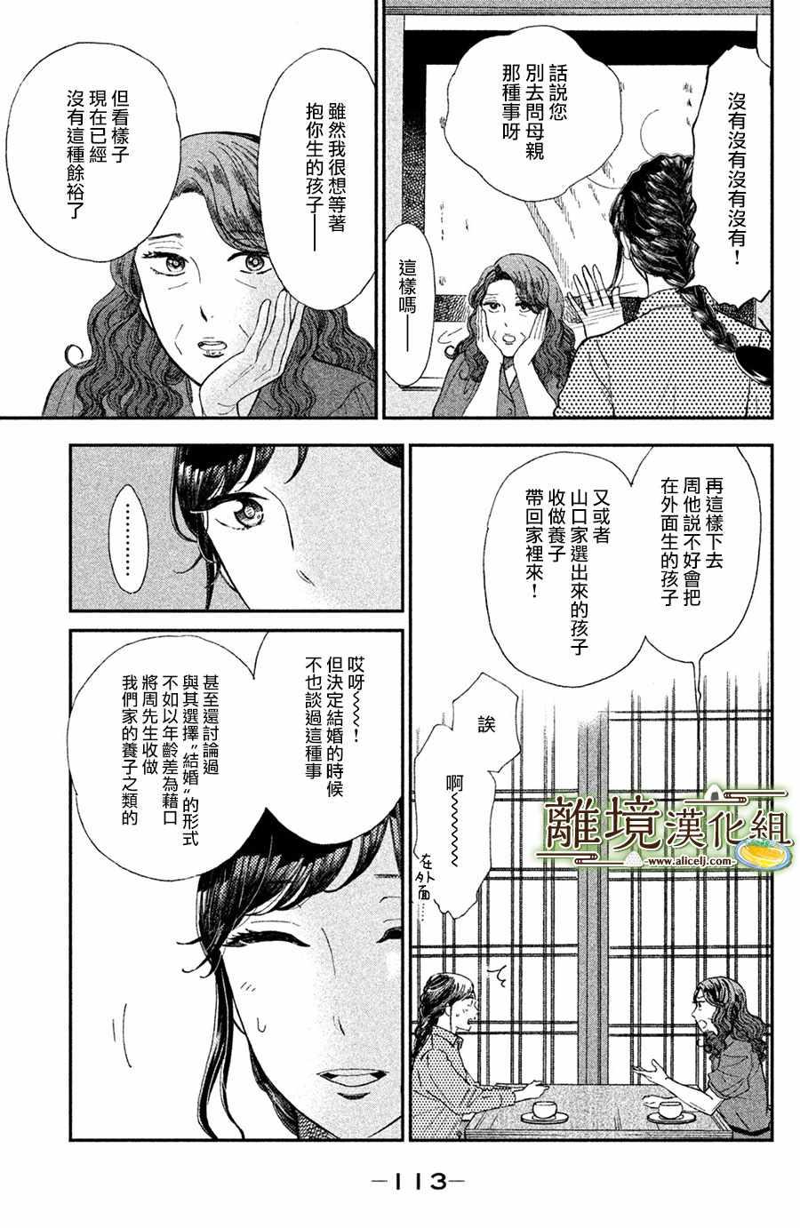 厨刀与小青椒之一日料理帖韩漫全集-第9话无删减无遮挡章节图片 