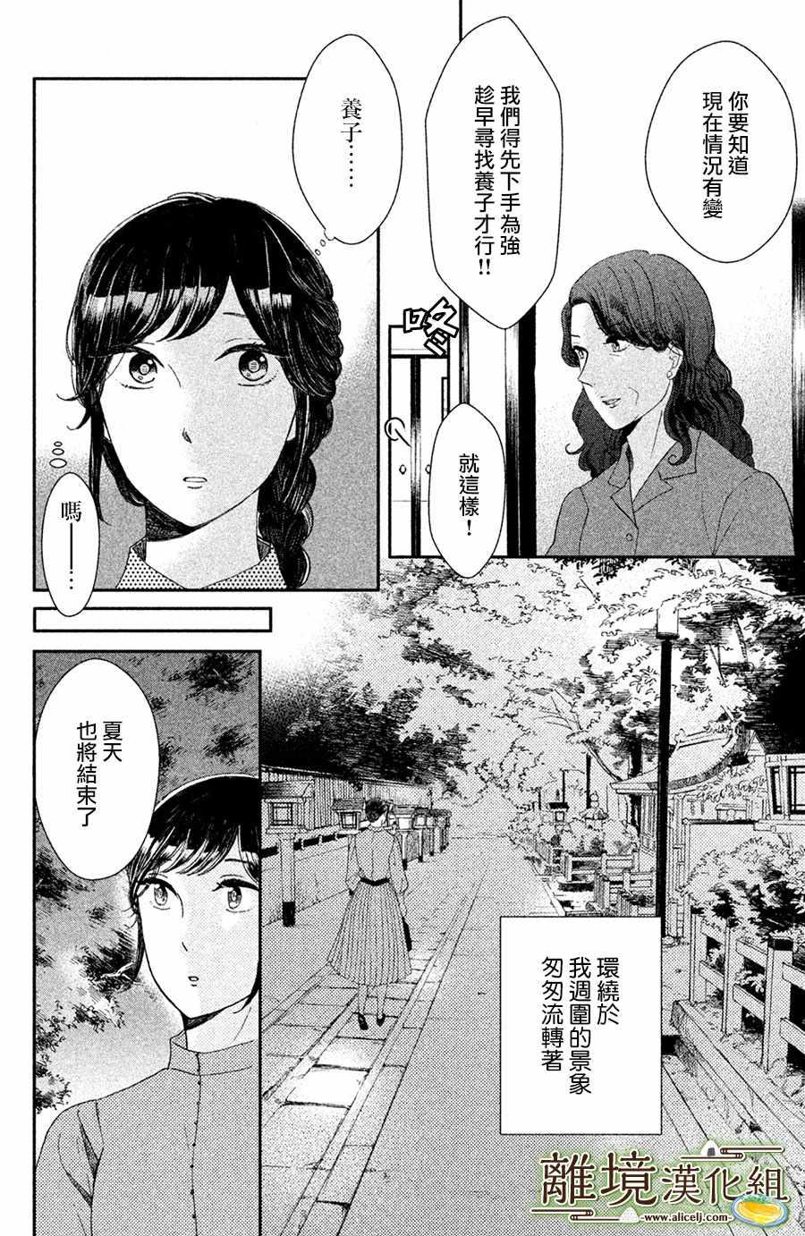 厨刀与小青椒之一日料理帖韩漫全集-第9话无删减无遮挡章节图片 