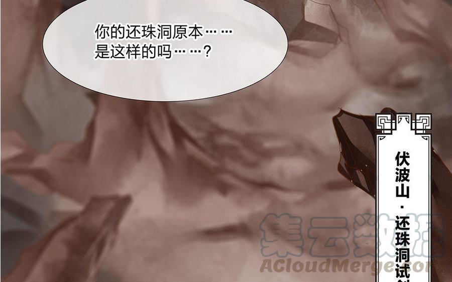 捶地三尺有神灵韩漫全集-第110话 查看还珠洞无删减无遮挡章节图片 