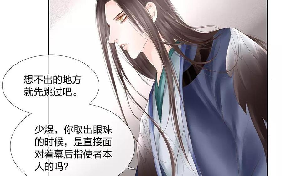 捶地三尺有神灵韩漫全集-第124话 陆判的右眼无删减无遮挡章节图片 