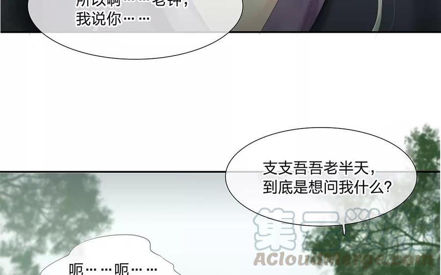 捶地三尺有神灵韩漫全集-第126话 桂花糕的食用方法无删减无遮挡章节图片 