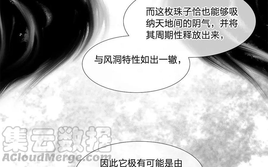 捶地三尺有神灵韩漫全集-第139话 迷惑无删减无遮挡章节图片 