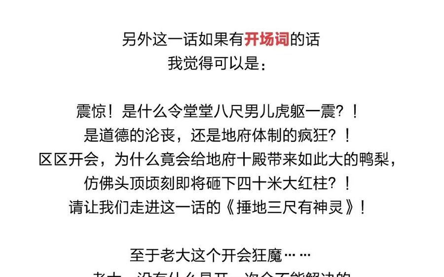 捶地三尺有神灵韩漫全集-第141话 新的疑惑无删减无遮挡章节图片 