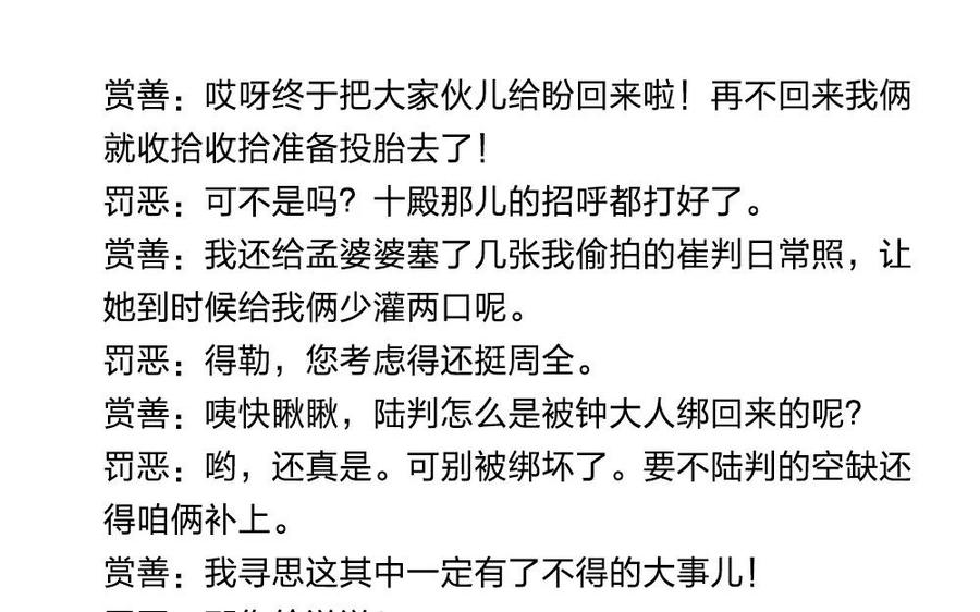捶地三尺有神灵韩漫全集-第142话 赏善罚恶无删减无遮挡章节图片 