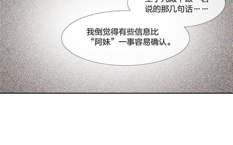 捶地三尺有神灵韩漫全集-第148话 睡眠与疑惑无删减无遮挡章节图片 