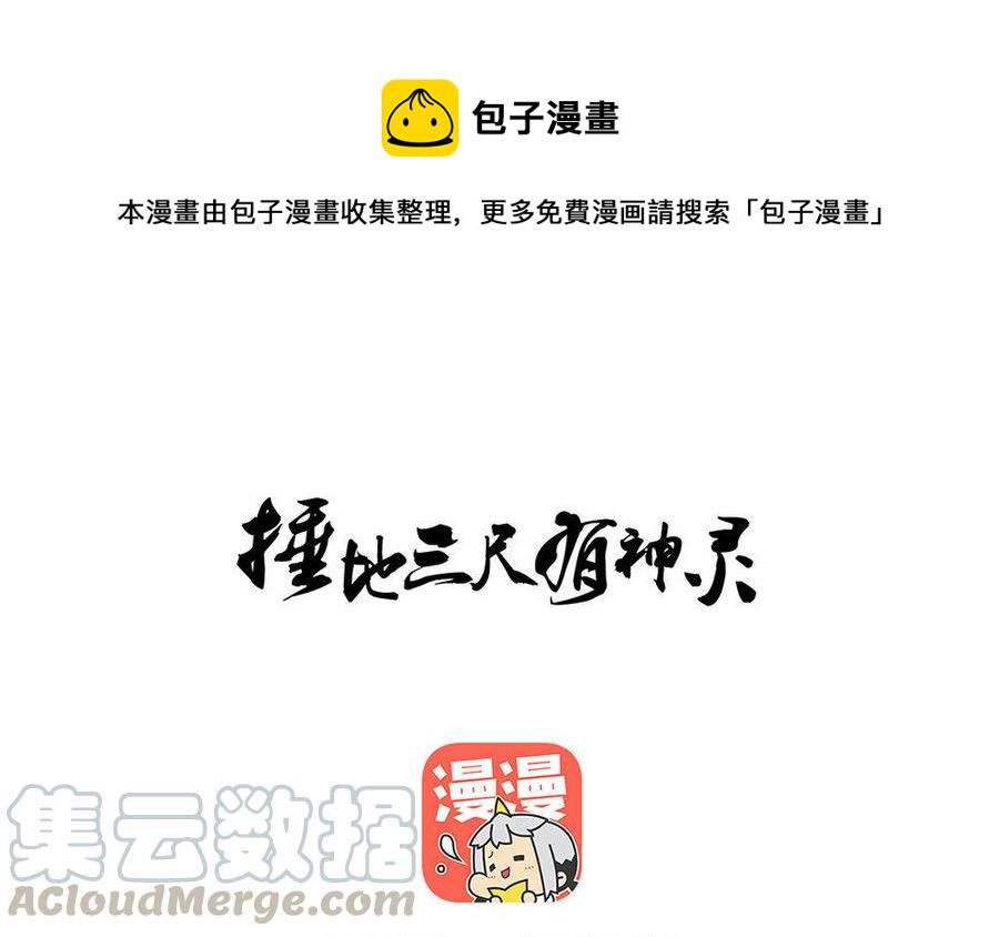 捶地三尺有神灵韩漫全集-第149话 话中玄机无删减无遮挡章节图片 