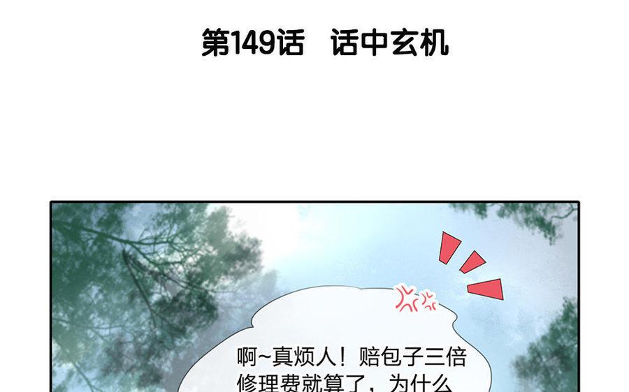 捶地三尺有神灵韩漫全集-第149话 话中玄机无删减无遮挡章节图片 