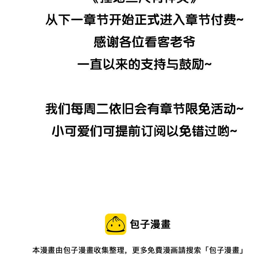 捶地三尺有神灵韩漫全集-第162话 火眼金睛无删减无遮挡章节图片 