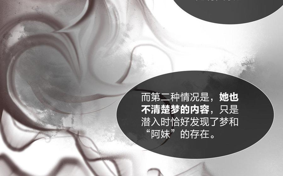 捶地三尺有神灵韩漫全集-第165话 梦与声音无删减无遮挡章节图片 