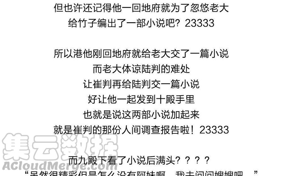捶地三尺有神灵韩漫全集-第165话 梦与声音无删减无遮挡章节图片 