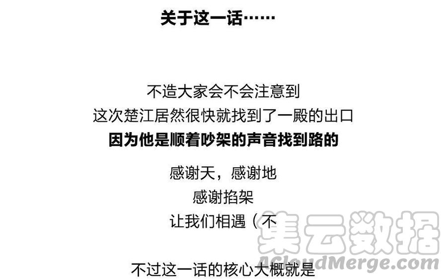 捶地三尺有神灵韩漫全集-第171话 殿外的争执无删减无遮挡章节图片 