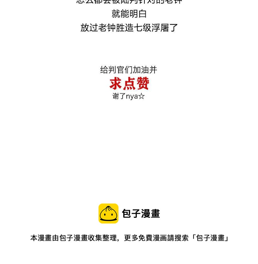捶地三尺有神灵韩漫全集-第173话 真心话大冒险无删减无遮挡章节图片 