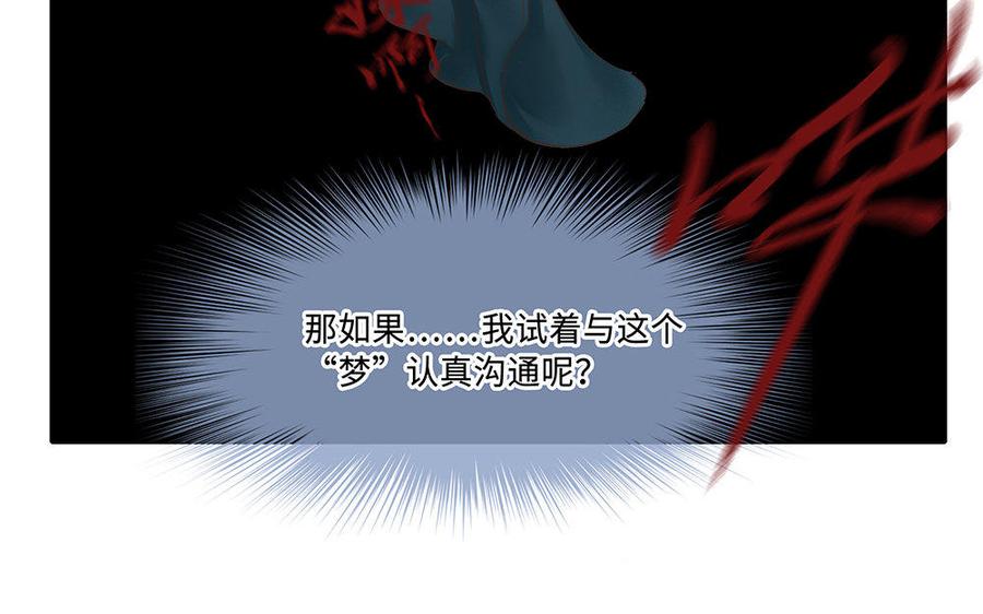 捶地三尺有神灵韩漫全集-第204话 与梦对话无删减无遮挡章节图片 