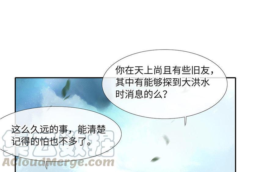 捶地三尺有神灵韩漫全集-第206话 湘君的协助无删减无遮挡章节图片 