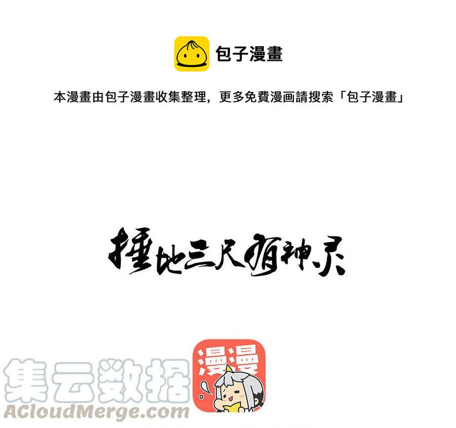 捶地三尺有神灵韩漫全集-第218话 五道的信念无删减无遮挡章节图片 