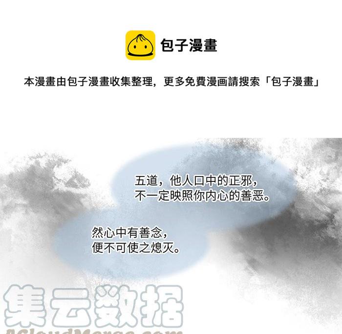 捶地三尺有神灵韩漫全集-第218话 五道的信念无删减无遮挡章节图片 