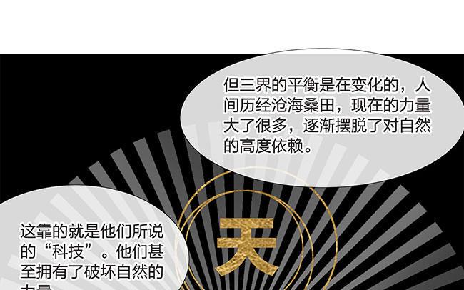 捶地三尺有神灵韩漫全集-第230话 天魂的回答无删减无遮挡章节图片 
