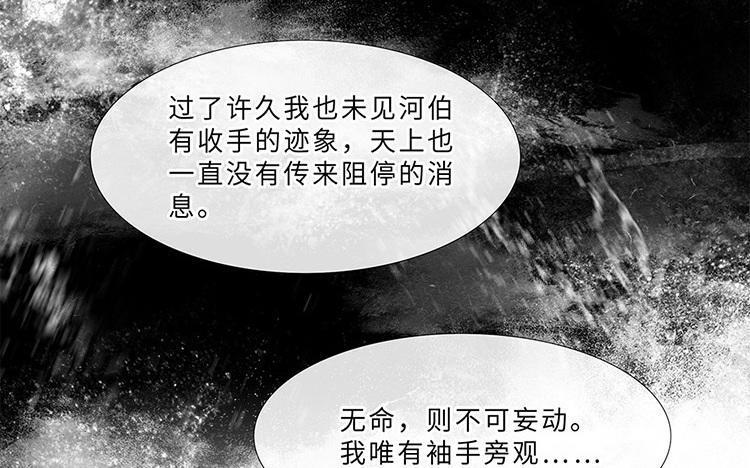 捶地三尺有神灵韩漫全集-第232话 云中君无删减无遮挡章节图片 