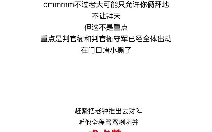 捶地三尺有神灵韩漫全集-第236话 意外碰头无删减无遮挡章节图片 