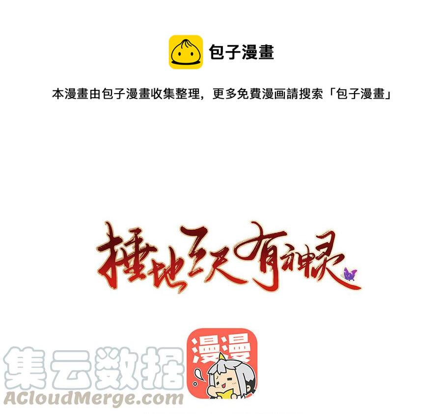 捶地三尺有神灵韩漫全集-第252话 另一种解读无删减无遮挡章节图片 
