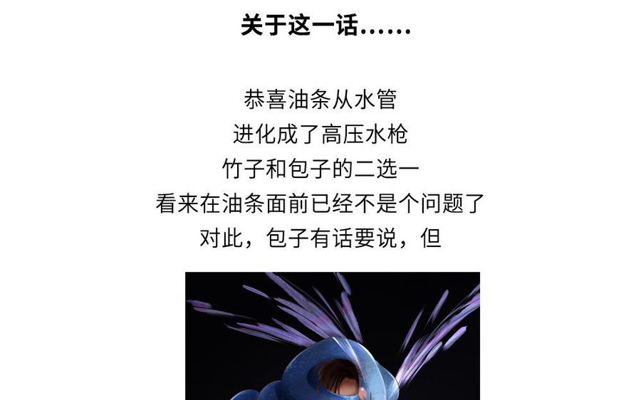 捶地三尺有神灵韩漫全集-第270话 油条出没注意无删减无遮挡章节图片 
