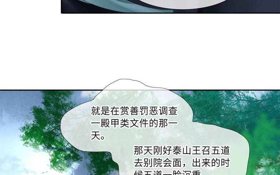 捶地三尺有神灵韩漫全集-第272话 消失的玉蝉无删减无遮挡章节图片 