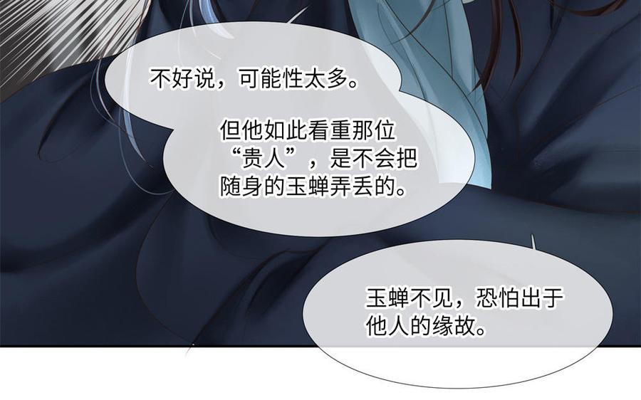 捶地三尺有神灵韩漫全集-第272话 消失的玉蝉无删减无遮挡章节图片 