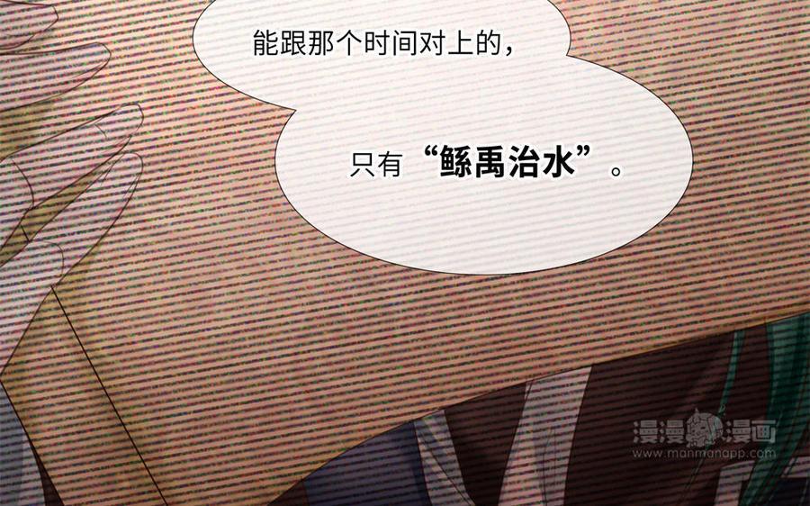 捶地三尺有神灵韩漫全集-第279话 天书无删减无遮挡章节图片 