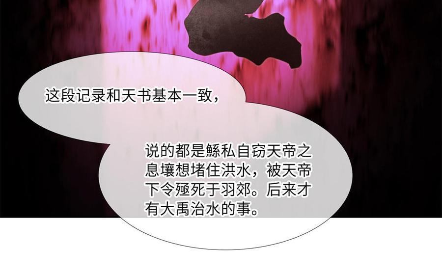 捶地三尺有神灵韩漫全集-第279话 天书无删减无遮挡章节图片 