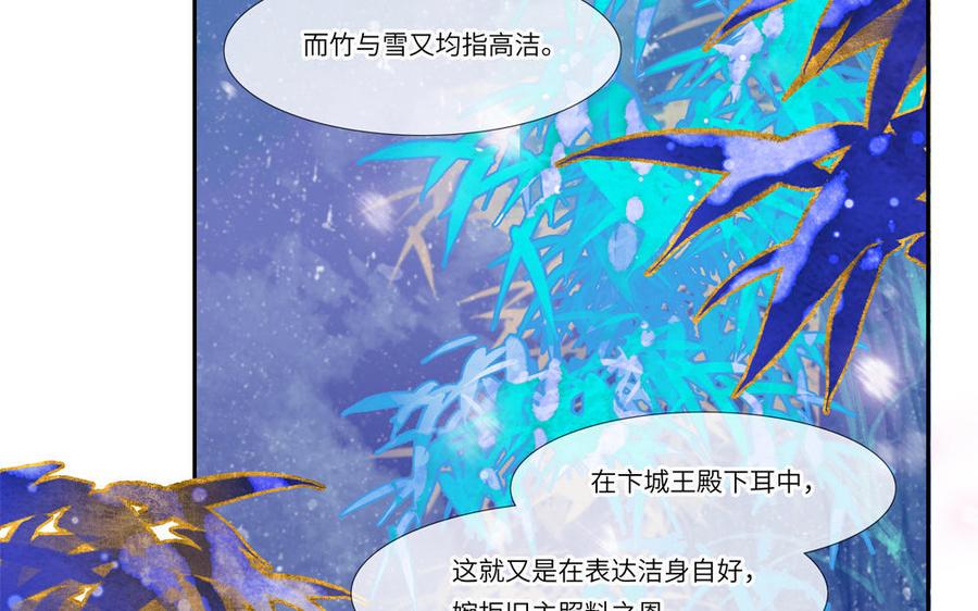 捶地三尺有神灵韩漫全集-第286话 秋竹积雪无删减无遮挡章节图片 