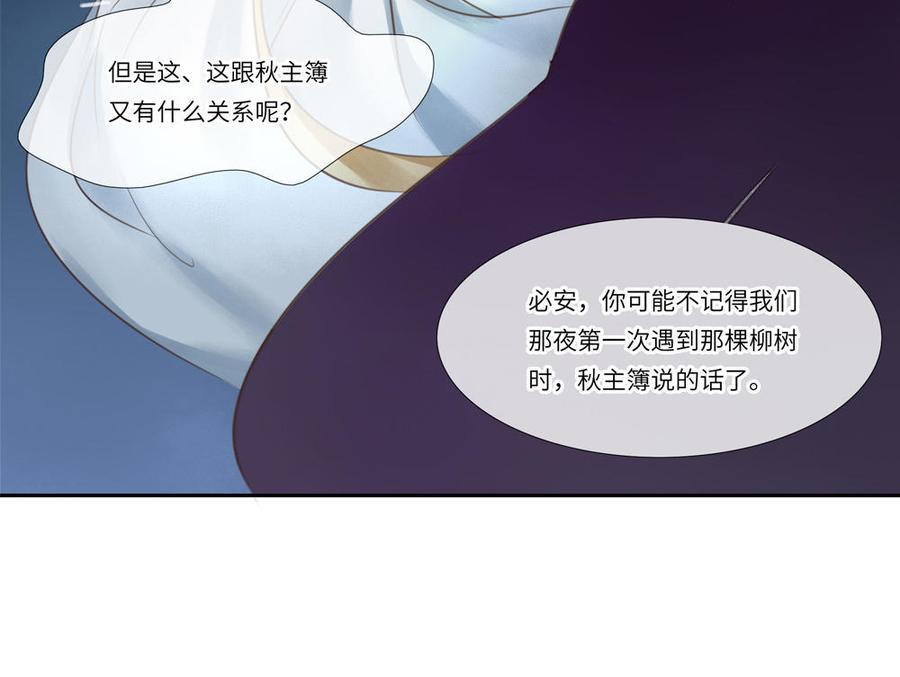 捶地三尺有神灵韩漫全集-第286话 秋竹积雪无删减无遮挡章节图片 