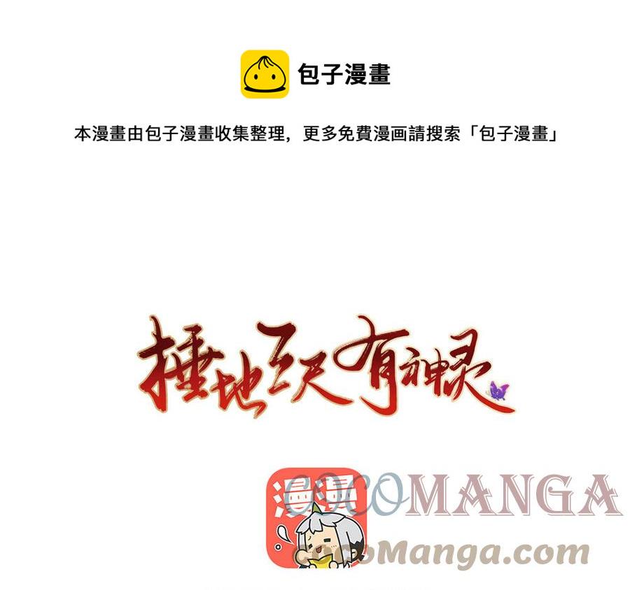 捶地三尺有神灵韩漫全集-第297话 动手无删减无遮挡章节图片 
