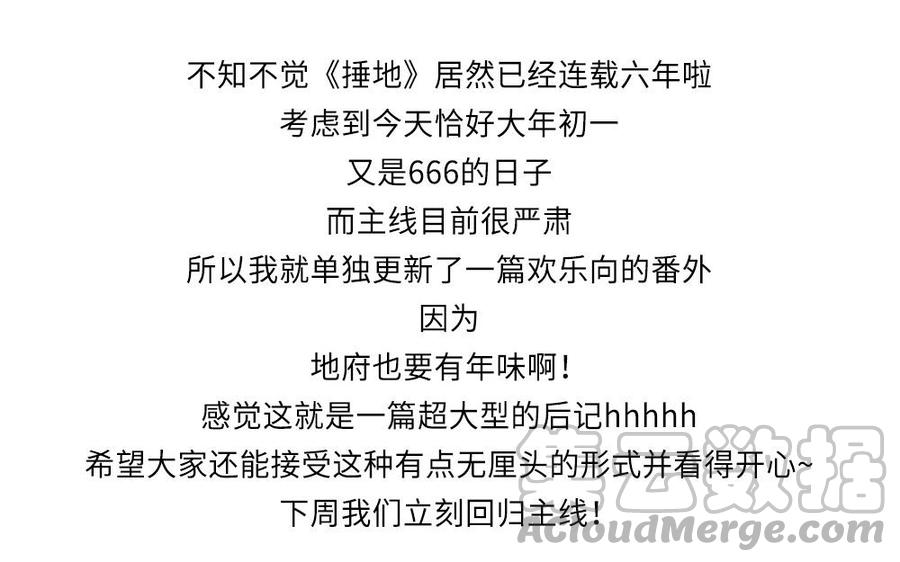 捶地三尺有神灵韩漫全集-番外：第六年的无限NG无删减无遮挡章节图片 