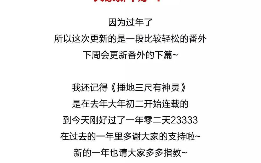 捶地三尺有神灵韩漫全集-番外 最初相遇的故事（上）无删减无遮挡章节图片 