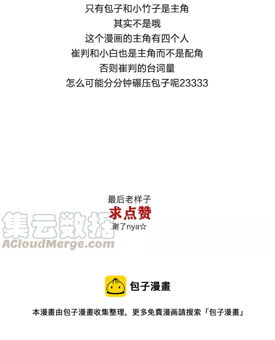 捶地三尺有神灵韩漫全集-第62话 小白表明心迹无删减无遮挡章节图片 