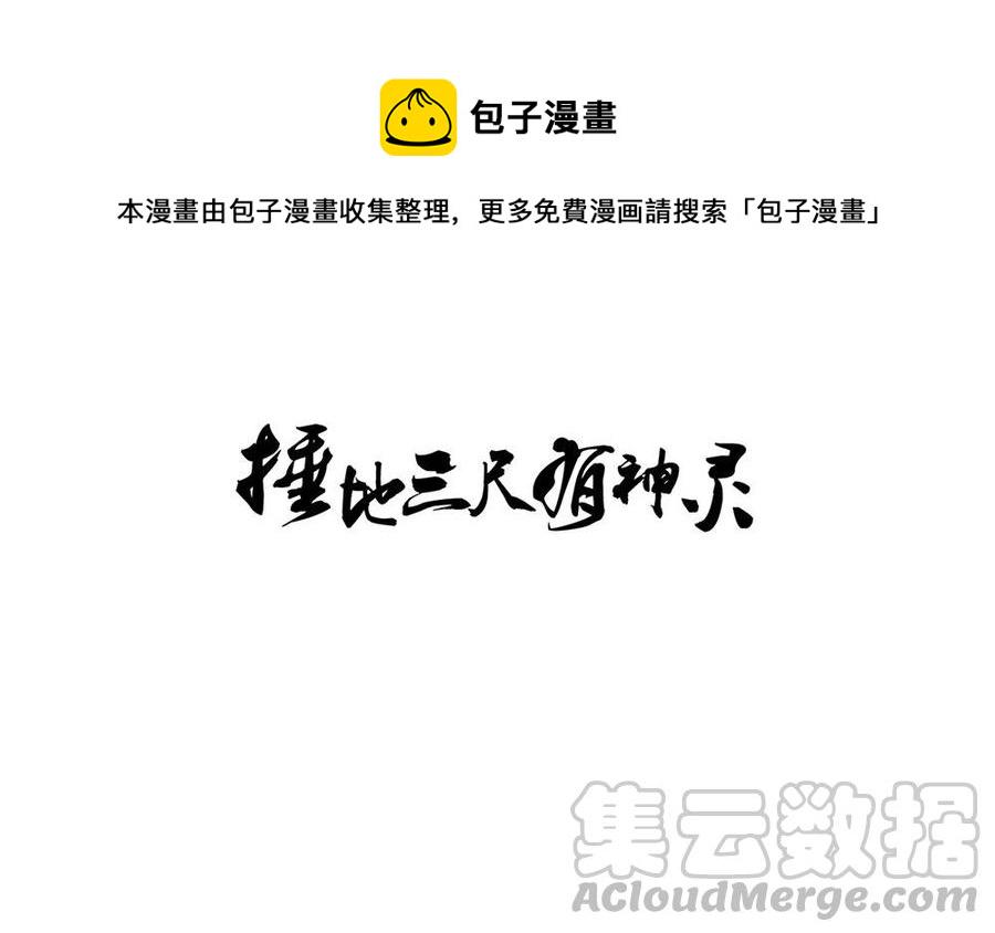 捶地三尺有神灵韩漫全集-第74话 他的气息消失了？！无删减无遮挡章节图片 